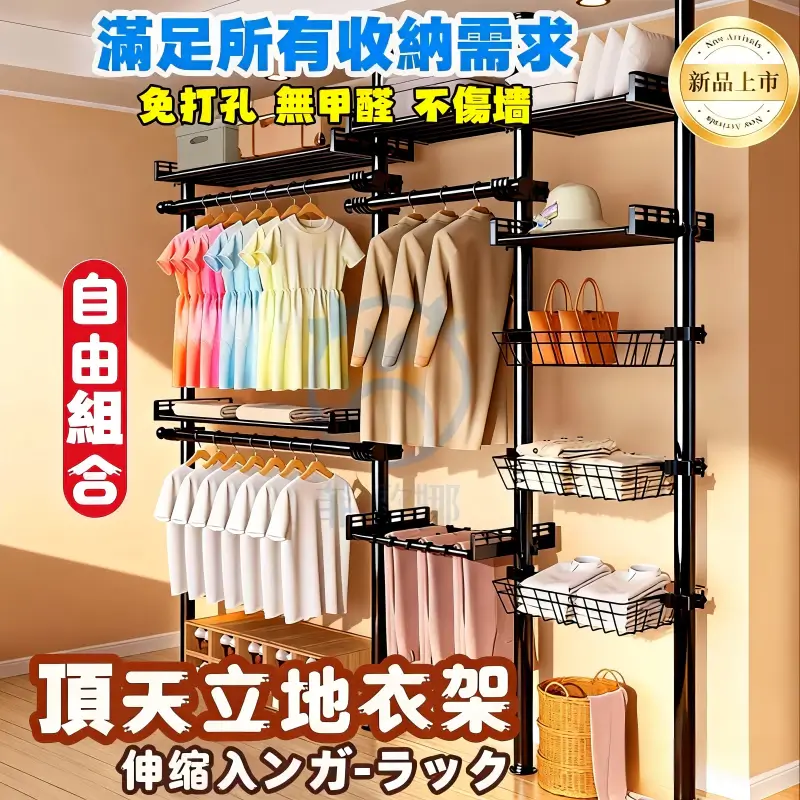 小不記免鑽孔，頂天立地衣架，組合式衣架-商品特點評價 (8)