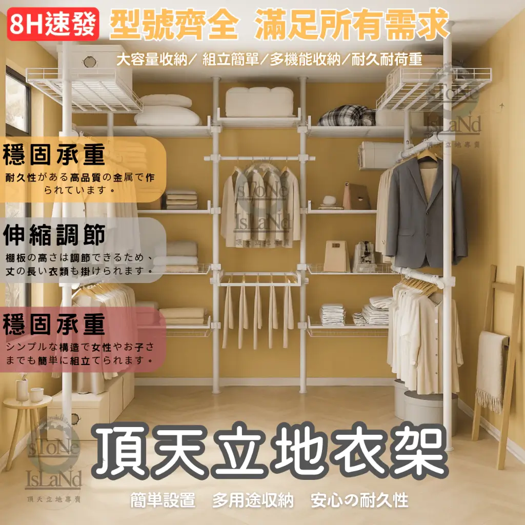 頂天立地專賣頂天立地衣架，橫桿、托盤、褲架自由組合