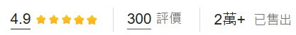 【頂天立地專賣】頂天立地晾衣架，網友的評價數，已售出數量圖
