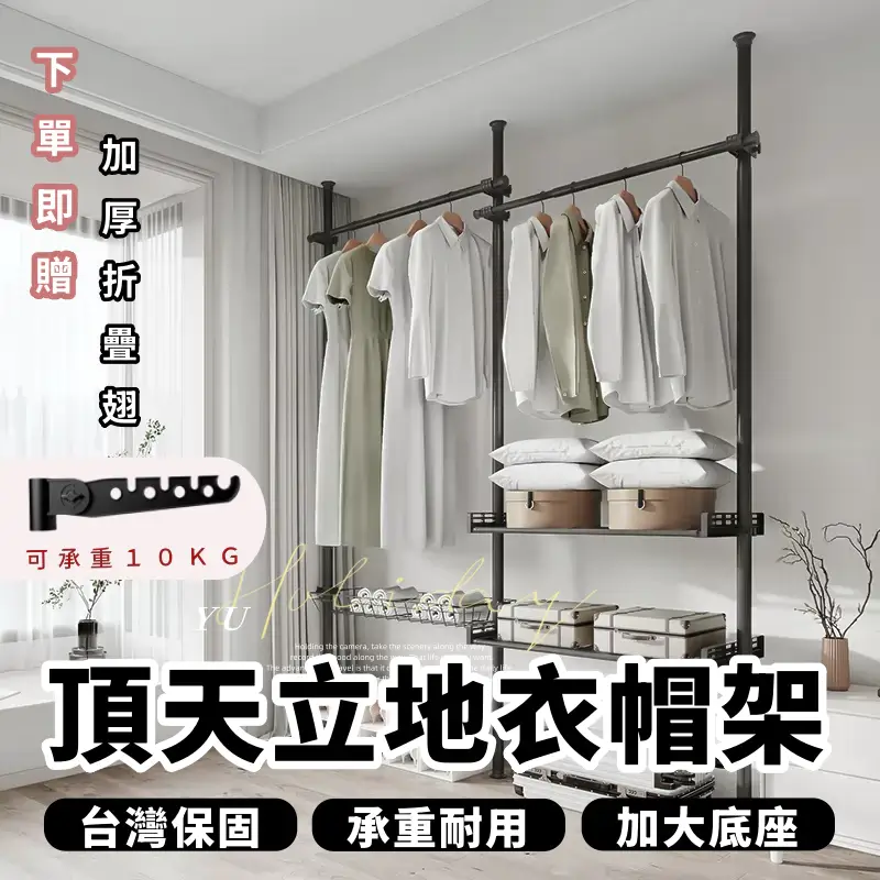 頂天立地衣帽架，32mm碳鋼桿身，加大可微調底座