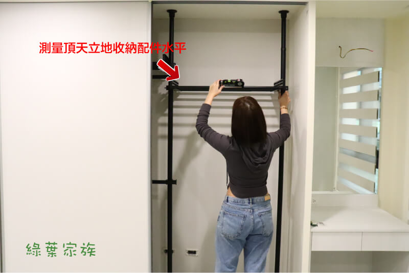 測量頂天立地衣架配件水平