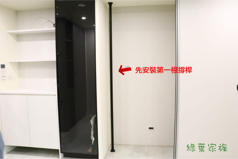 安裝頂天立地衣架，先組裝第一根撐桿