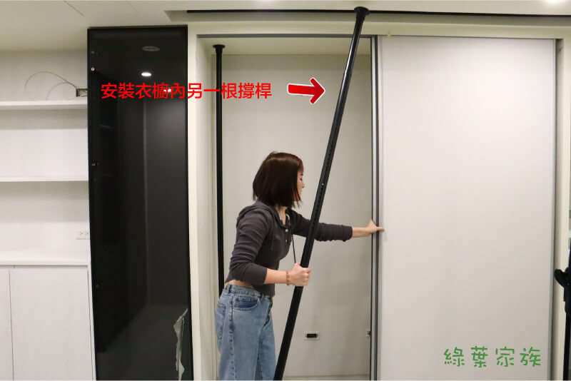 安裝頂天立地衣架，第一根撐桿固定好後，接著安裝第二根撐桿。