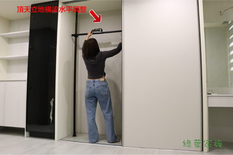 安裝頂天立地衣架，安裝橫梁