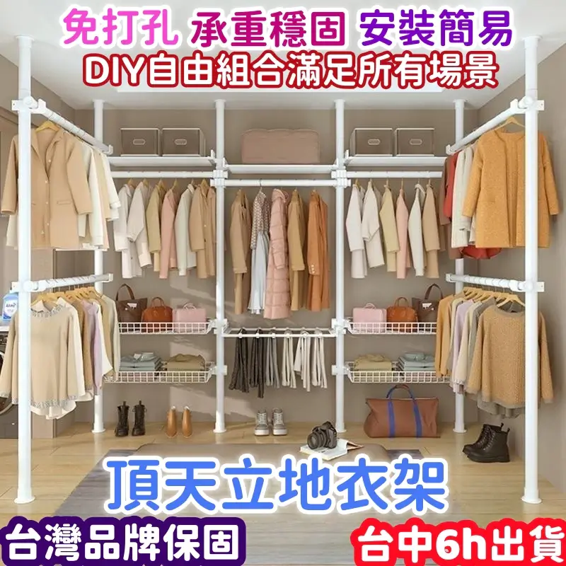 小不記頂天立地衣架，多桿自由組合，白色不鏽鋼