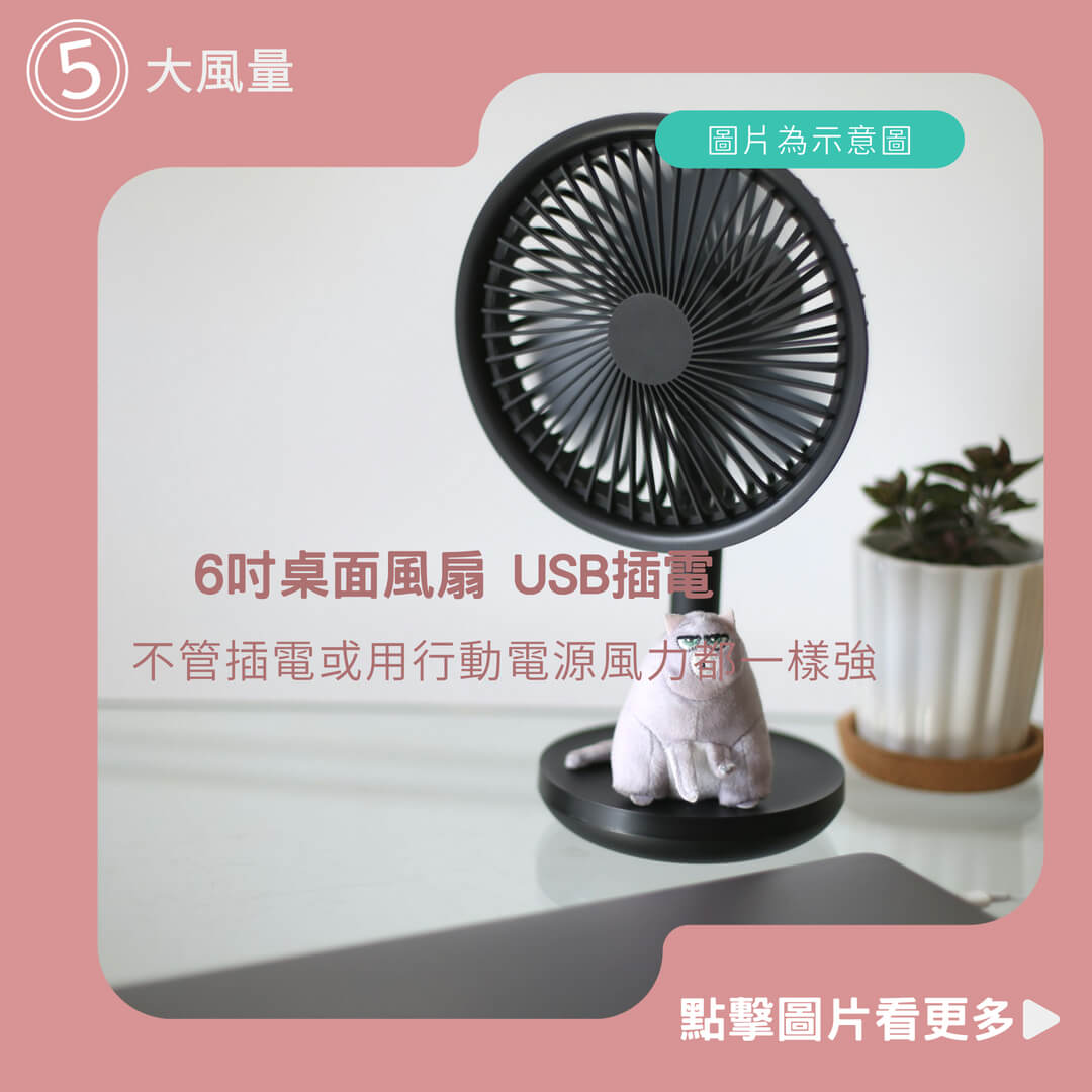 POLYWELL 6吋桌面風扇 USB插電 上下360度可調 3段風速 大風量 寶利威爾