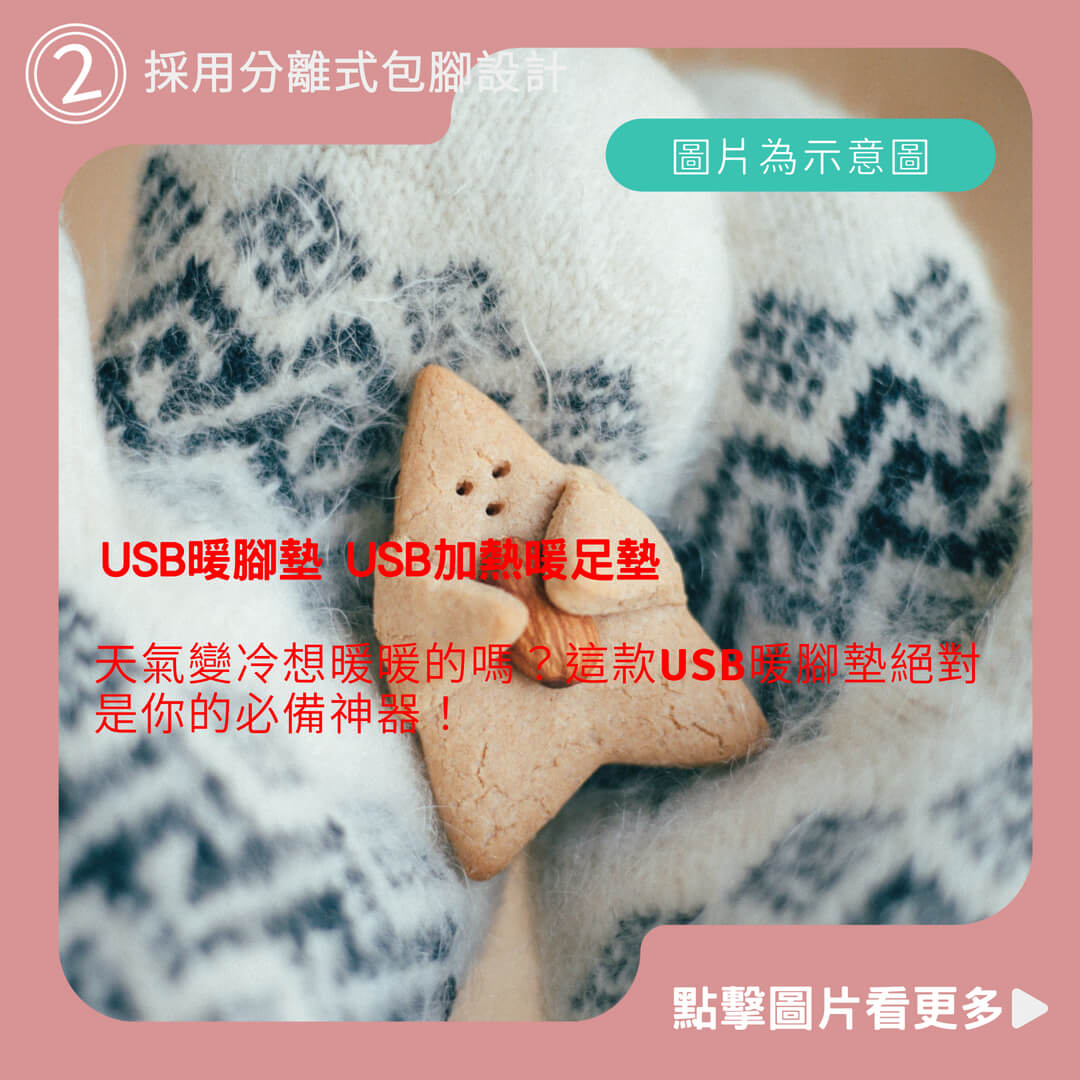 USB暖腳墊 USB加熱暖足墊 USB暖抱枕