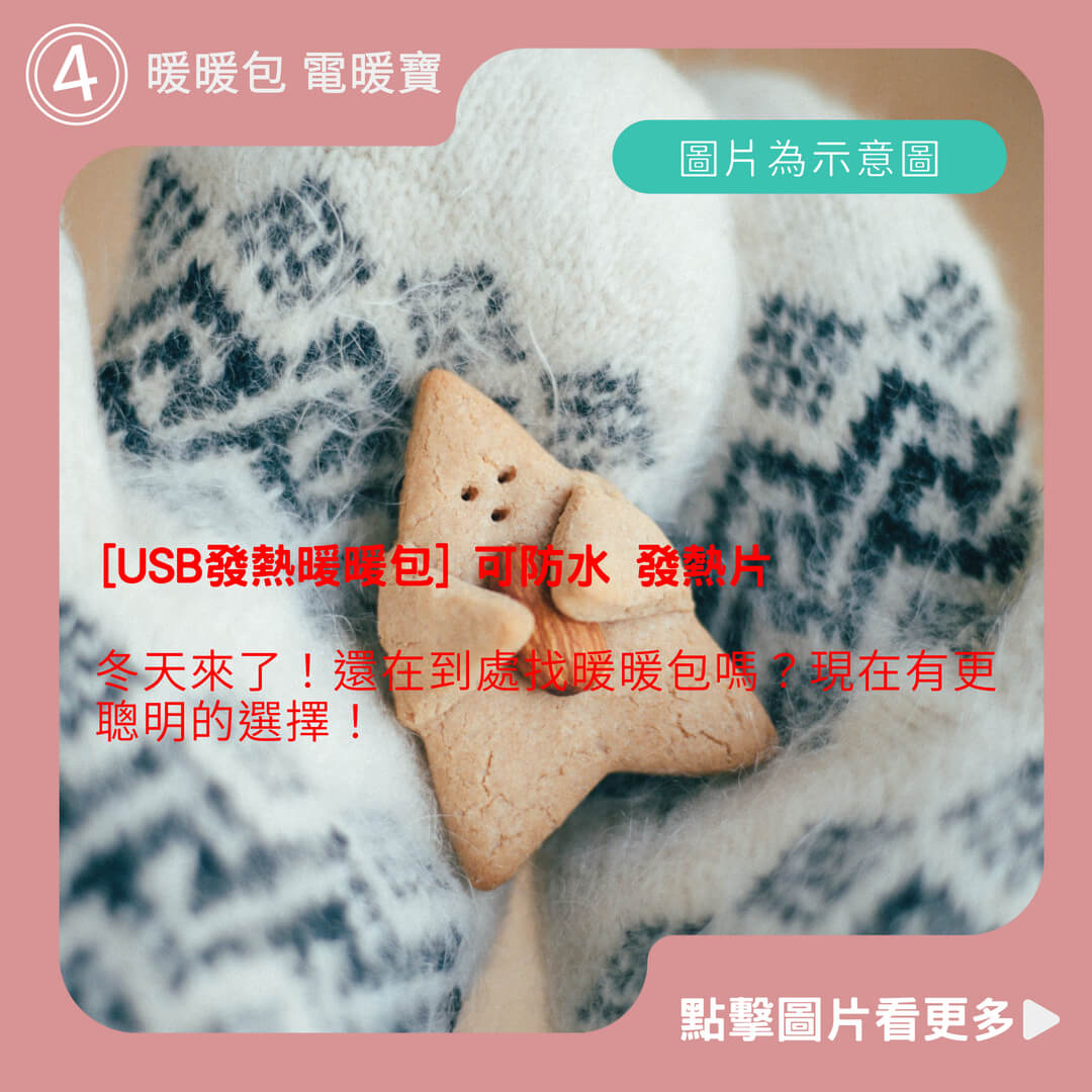 [USB發熱暖暖包] 可防水 發熱片 11*16CM 暖暖包 電暖寶