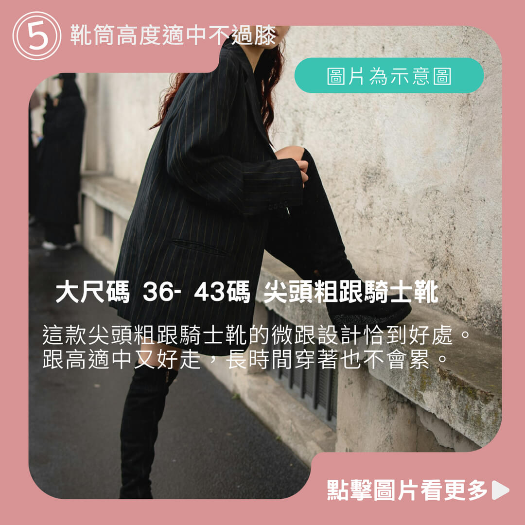 A++ 長靴 大尺碼 36- 43碼 尖頭粗跟騎士靴 不過膝高筒V口粗跟長靴
