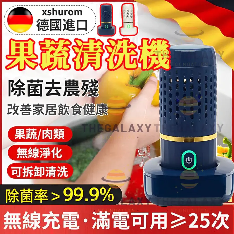 膠囊型蔬果清洗機寶石藍款，無線充電底座，電解水技術洗蔬果肉類海鮮