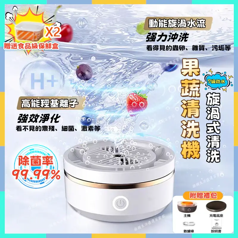 無線蔬果清洗機純白色機身，11片電解片25W大功率旋渦清洗