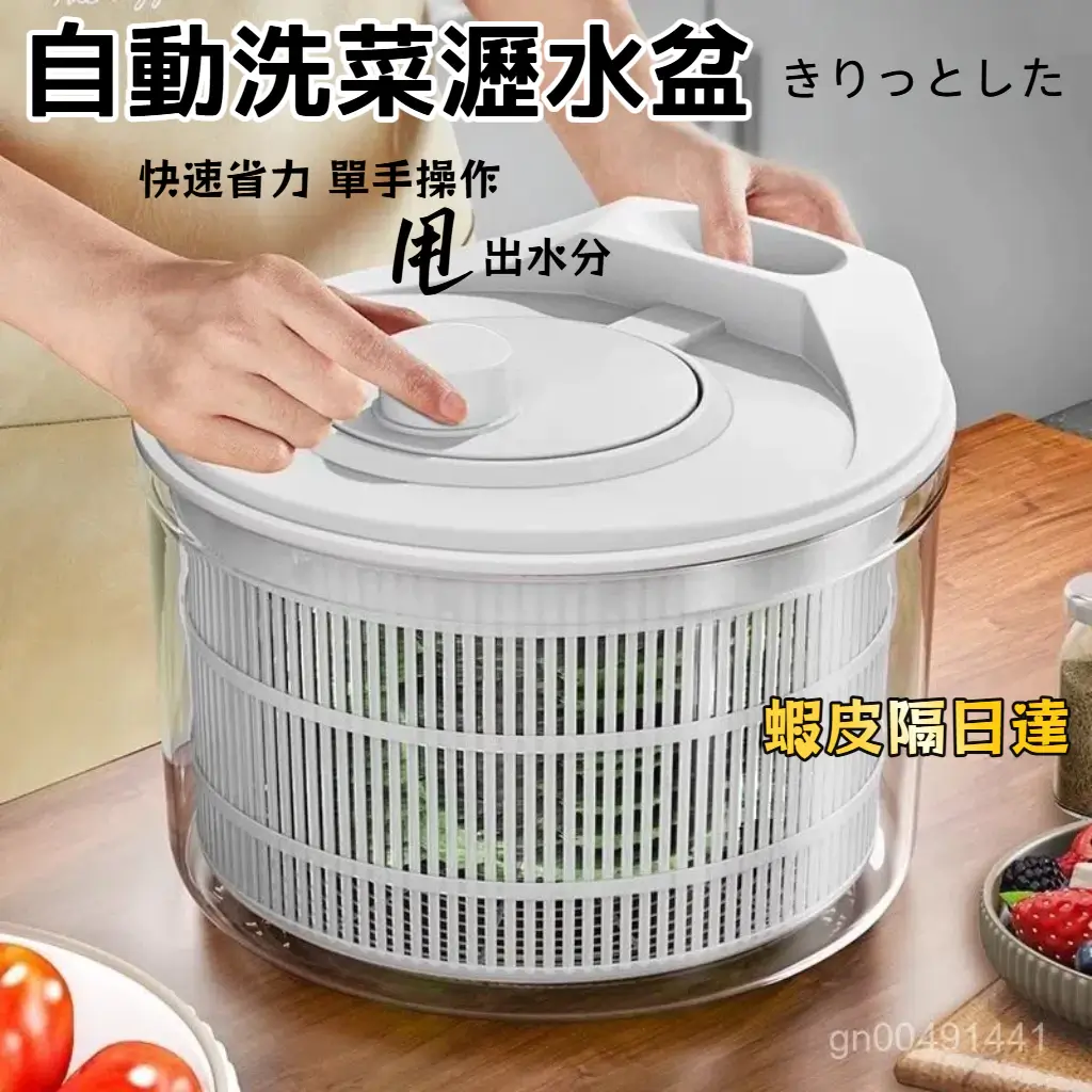 7L手動甩水洗菜瀝水盆，單手旋轉把手甩乾蔬菜