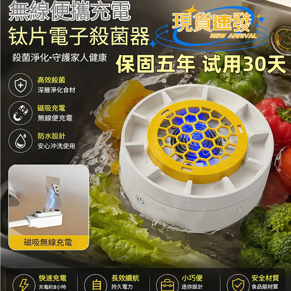 迷你無線蔬果清洗機黃色濾網，純鈦電解片磁吸充電，放進水槽清洗蔬果