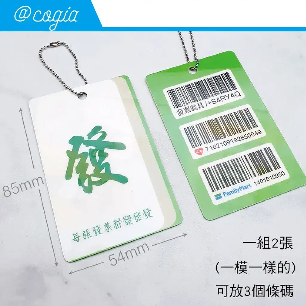 兩張客製卡面條碼小卡,一面印著發票載具與超商會員條碼,一面是客製圖案