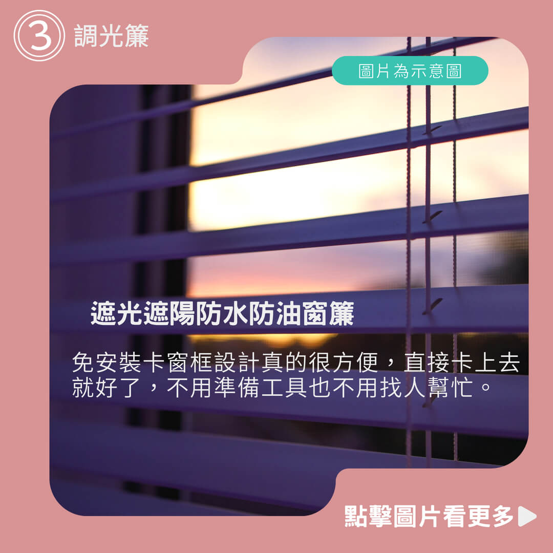 台灣出貨 百葉窗簾 L型葉片 遮光遮陽防水防油窗簾 免打孔百葉窗 百葉簾 調光簾 廚房浴室窗簾