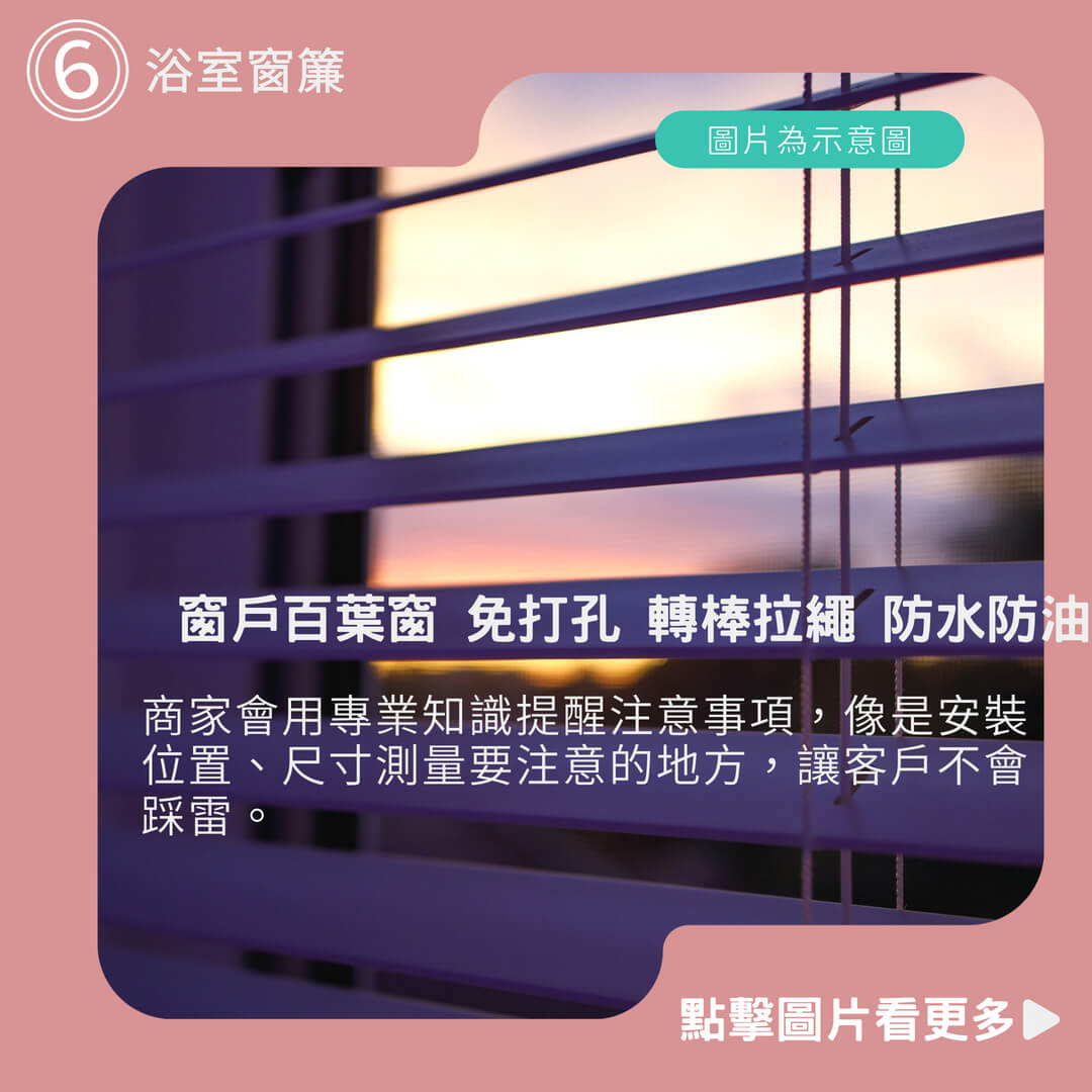百葉窗 浴室窗簾 窗戶百葉窗 免打孔 轉棒拉繩 防水防油 遮光隔熱 鋁合金材質 客製化