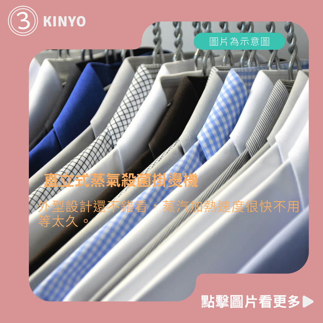 【KINYO官方直營】直立式蒸氣殺菌掛燙機 (HMH) 送毛刷壓線夾 防燙手套