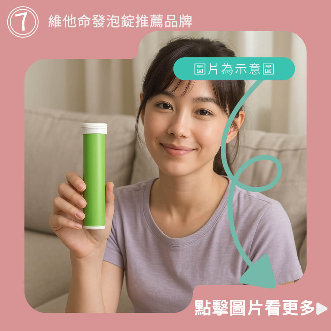 【超激食驗室】EUFULI維他命發泡錠、維他命C1000+鋅+B群/綜合維他命+鎂鈣鉀、維生素C