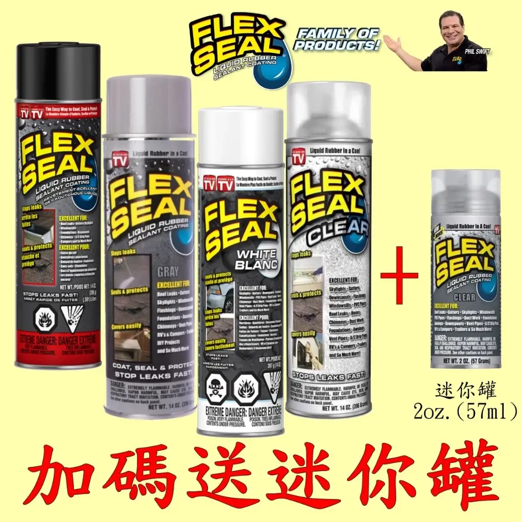 Flex Seal防水填縫噴劑黑灰白透明四色罐身