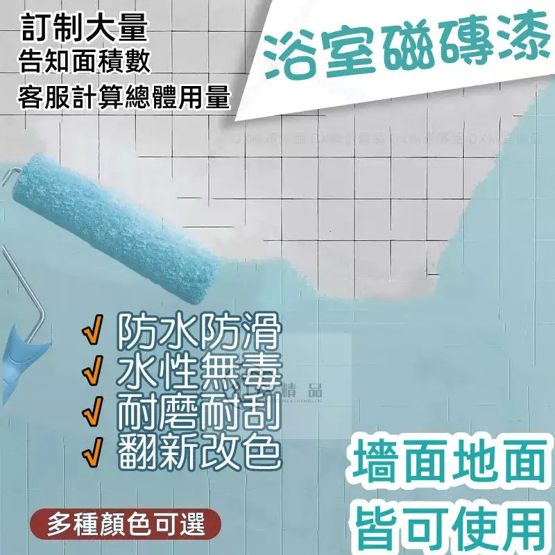 浴室磁磚漆,用滾筒把浴室磁磚牆面刷成藍色的翻新改色漆