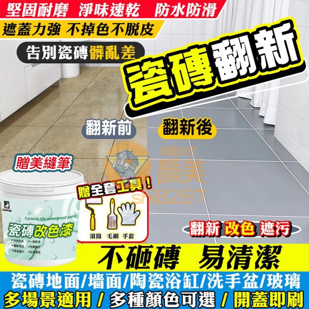 瓷磚改色漆,浴室瓷磚地面翻新改色的前後對照