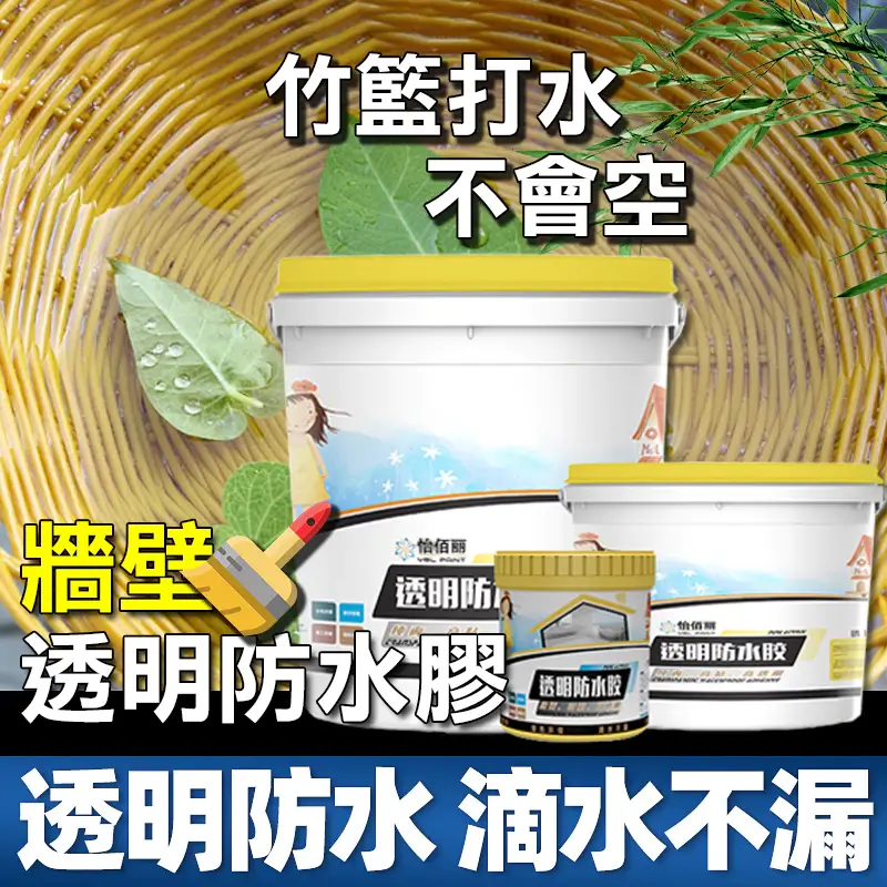 牆壁透明防水膠,窗台、外牆、浴室、廚房都能塗的透明防水膠