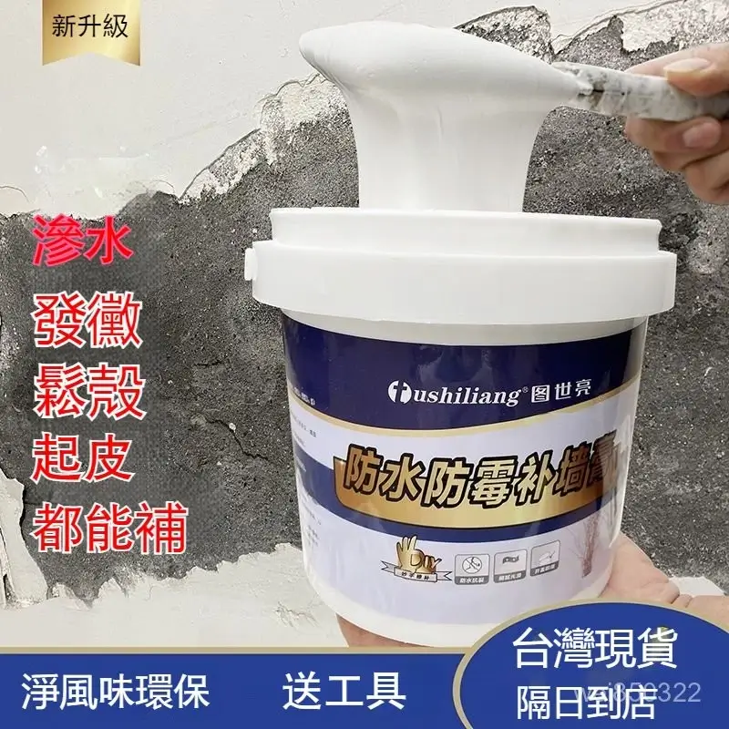 防水防霉補牆膏,用刮刀補牆面鬆殼起皮的白色補牆膏