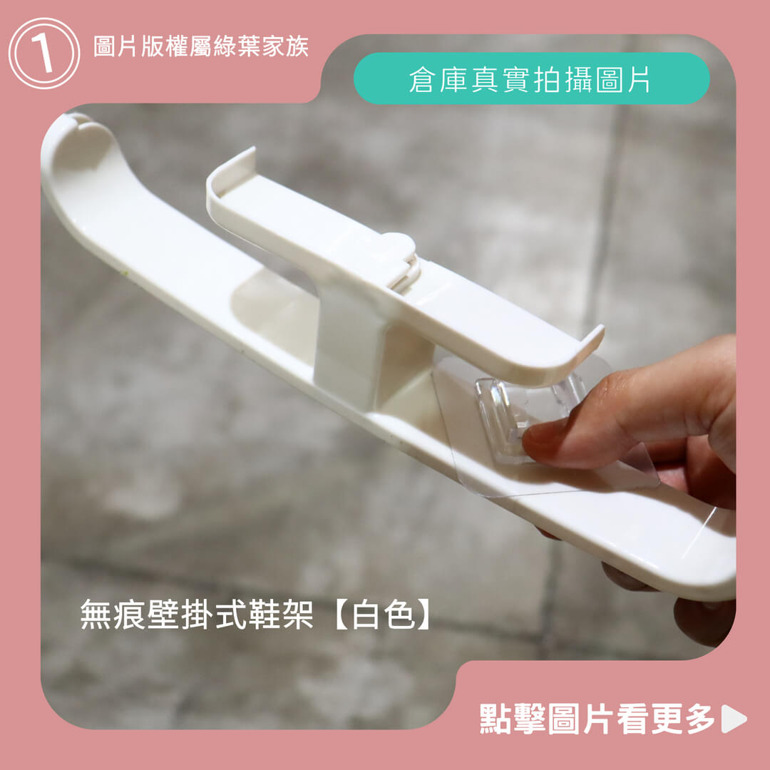 無痕壁掛式鞋架【白色】-商品評價