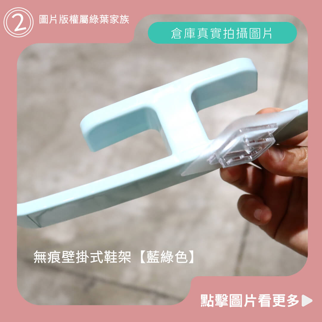 無痕壁掛式鞋架【藍綠色】-商品評價