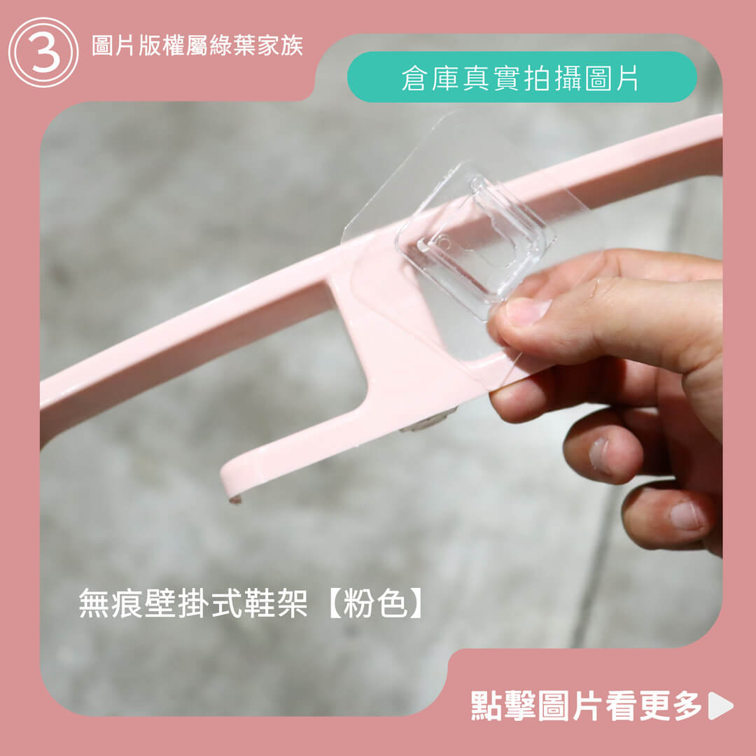 無痕壁掛式鞋架【粉色】-商品評價