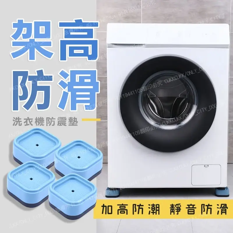 洗衣機防震墊一組4入,方款圓款兩種造型,可疊加調整高度