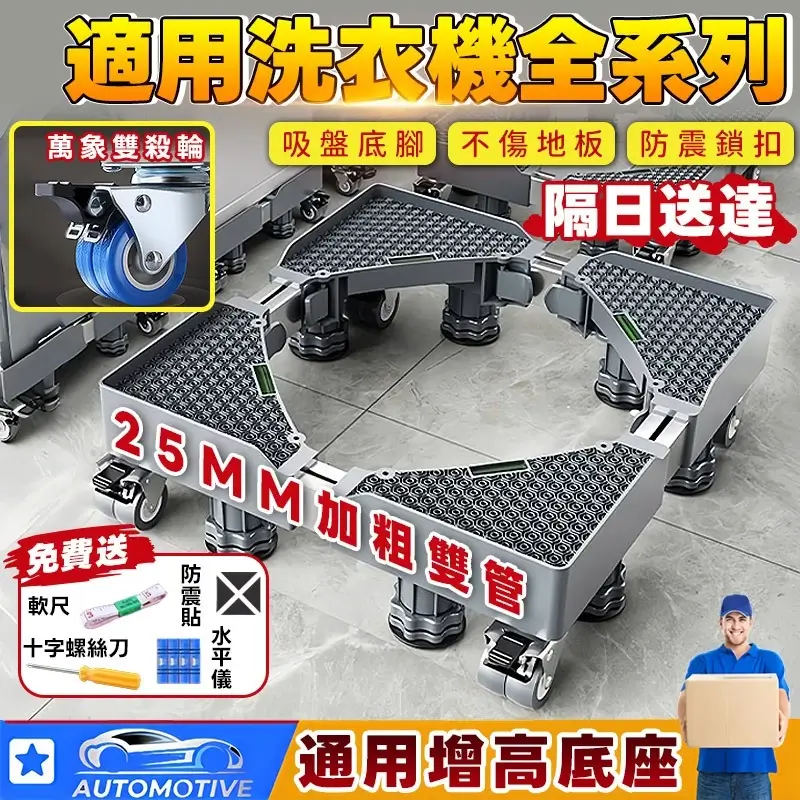 不鏽鋼洗衣機底座,加粗雙管可伸縮,360度萬向輪帶雙安全鎖扣