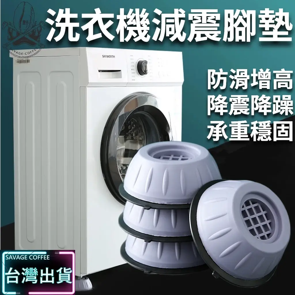 洗衣機減震腳墊,大號小號兩種尺寸,底部吸盤止滑設計