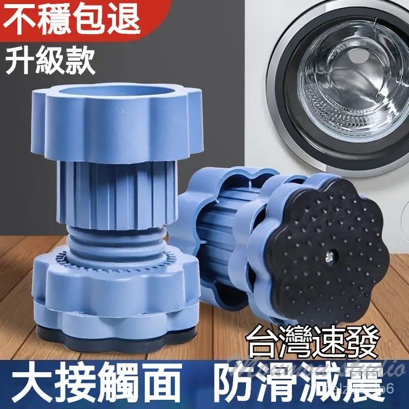 8個裝洗衣機通用腳墊,TPU軟膠防滑減震,高度8.5公分~12公分可調
