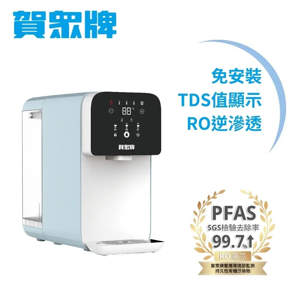 賀眾牌RO瞬熱飲水機UR-3322ELB-1
