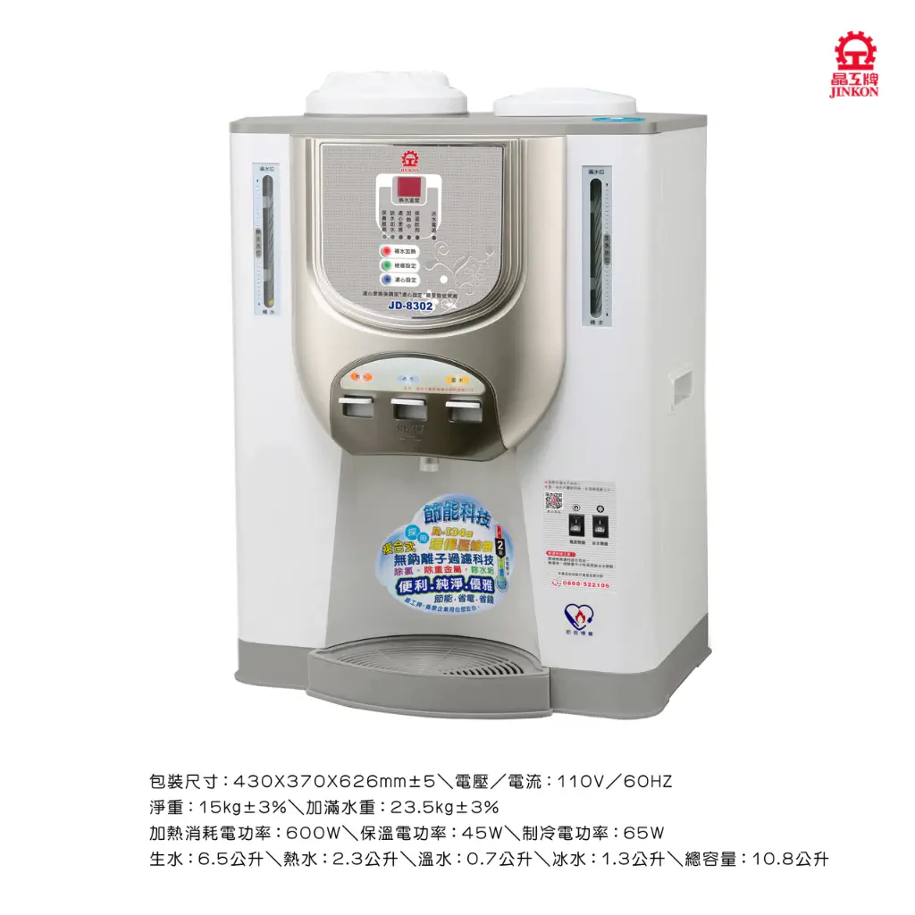 晶工牌冰溫熱開飲機JD-8302