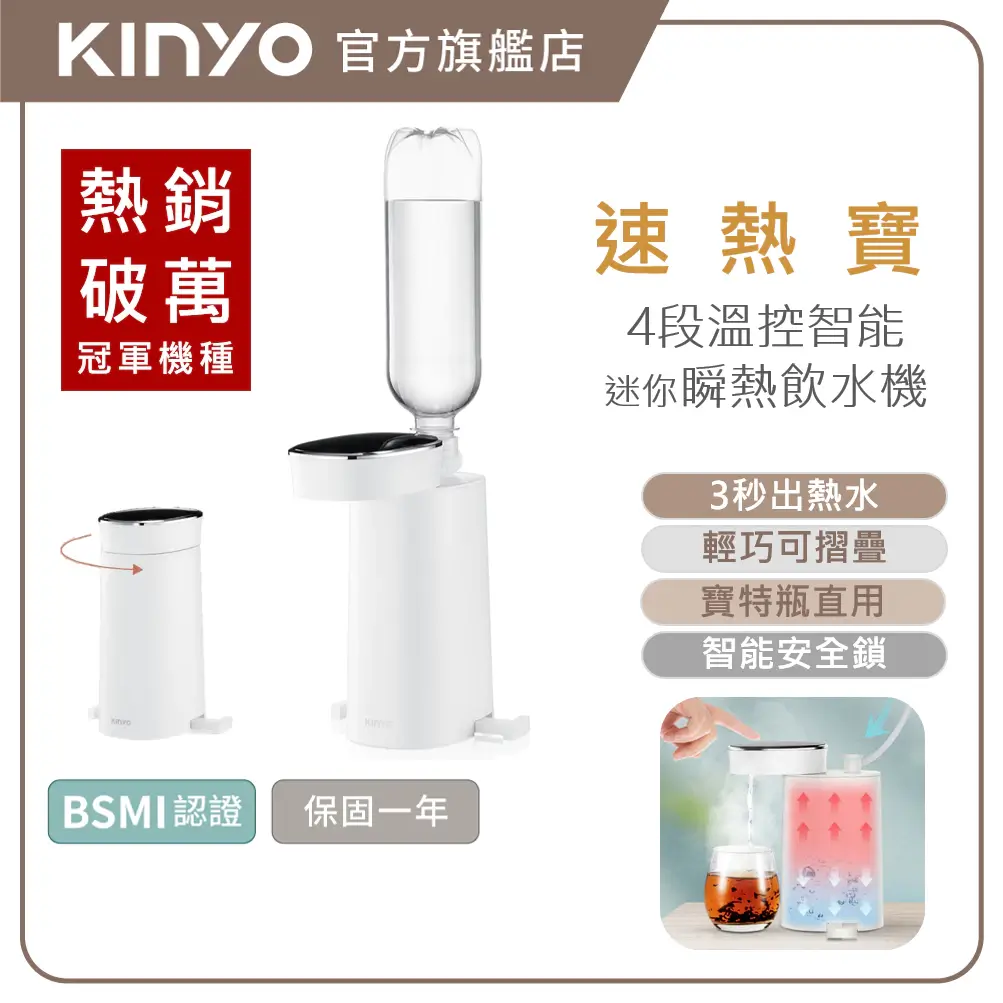 KINYO速熱寶迷你瞬熱飲水機WD-117