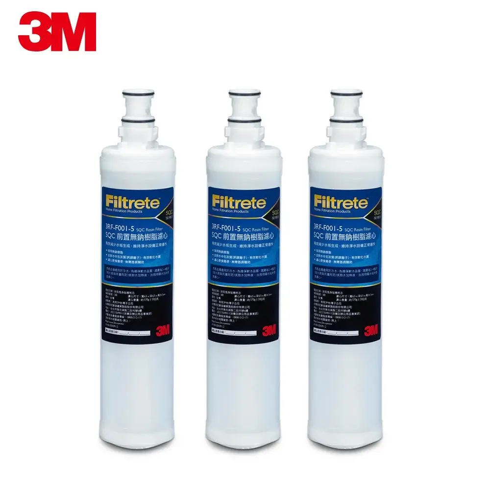 3M 3RF-F001-5 SQC前置樹脂軟水濾心三入