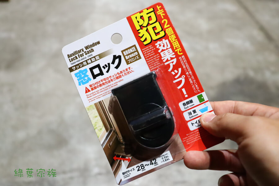 窗戶防開防盜鎖【黑色】-商品特點