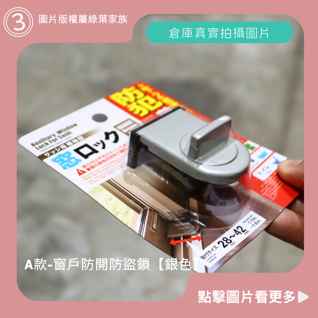 窗戶防開防盜鎖【銀色】-商品評價