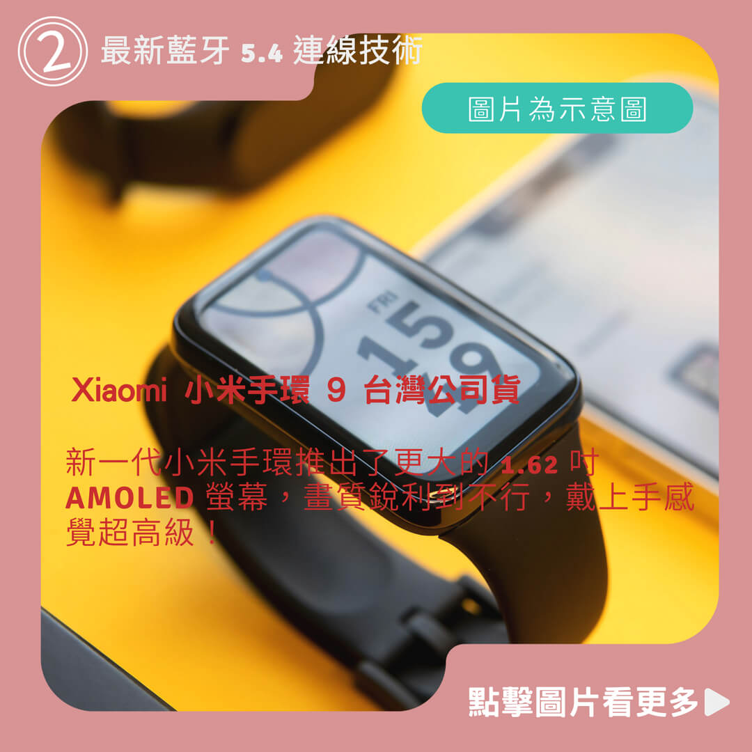 Xiaomi 小米手環 9 台灣公司貨