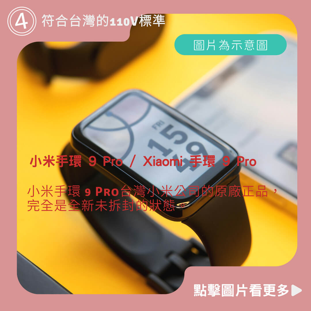 小米手環 9 Pro / Xiaomi 手環 9 Pro (台灣小米公司貨)