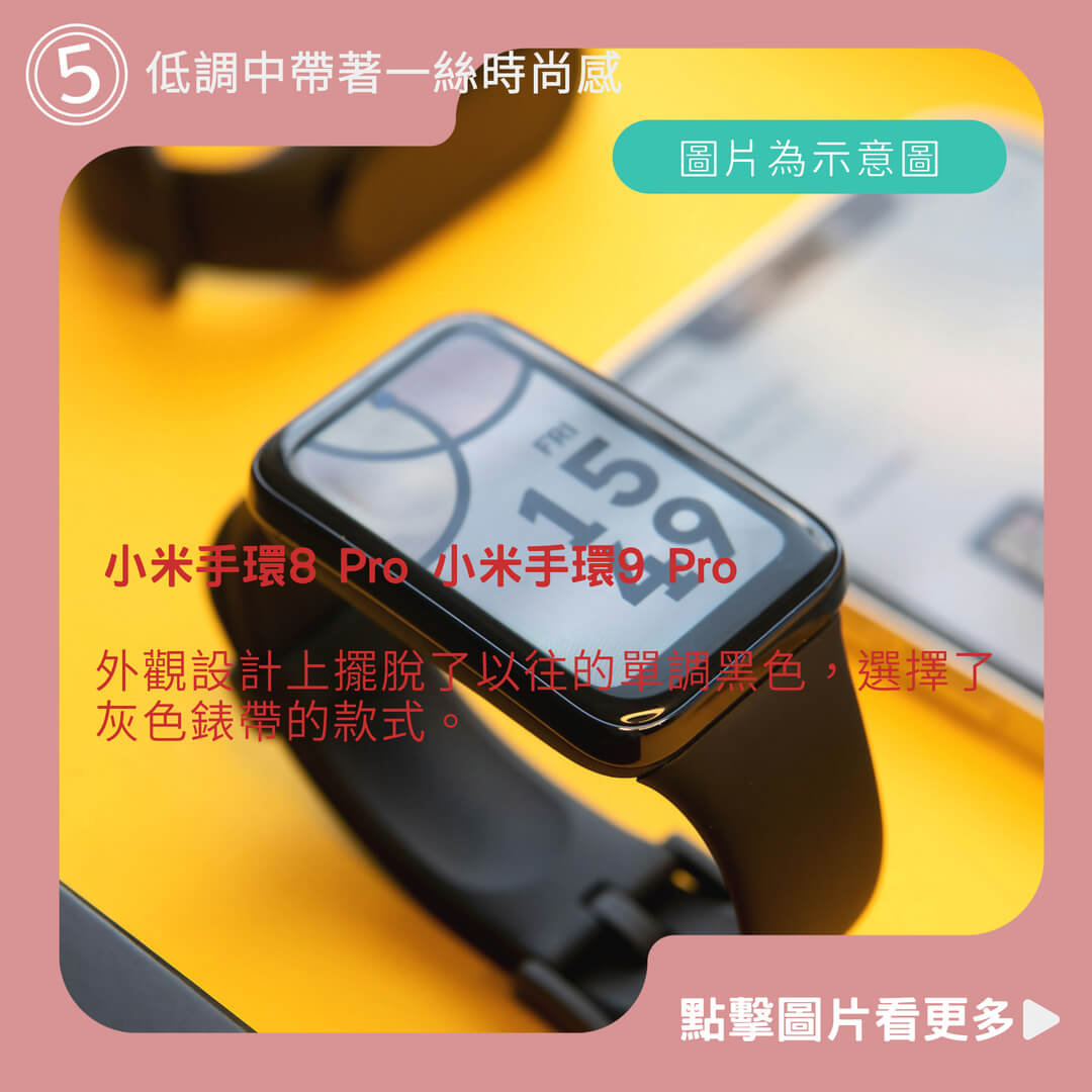 小米手環8 Pro 小米手環9 Pro 小米手環9 Active【台灣小米公司貨】