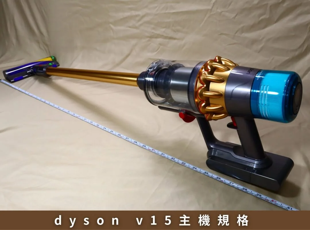 dyson v15評價-尺寸:高108.6公分、長26.6公分、寬25公分