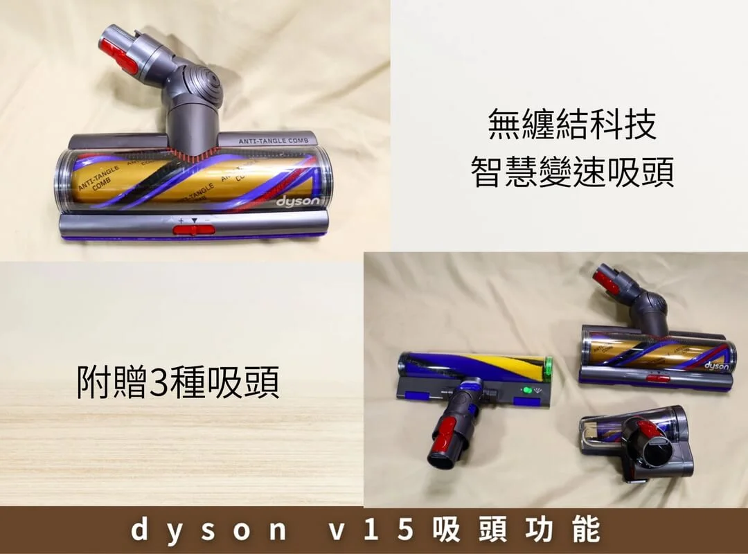 dyson v15評價-吸頭功能規格介紹