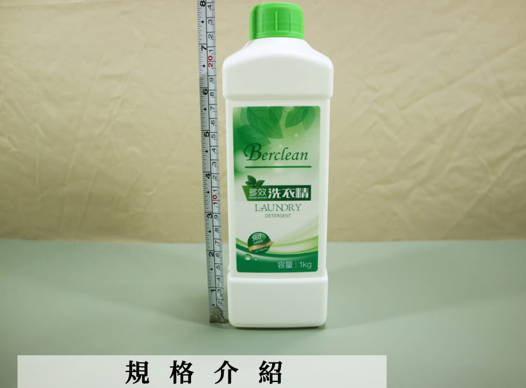 中性洗衣精推薦-綠葉蓓淨-多效洗衣精瓶身高度為24公分