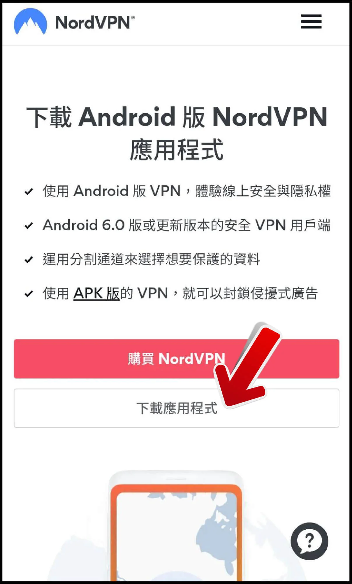 NordVPN  google Android版本使用詳細教學