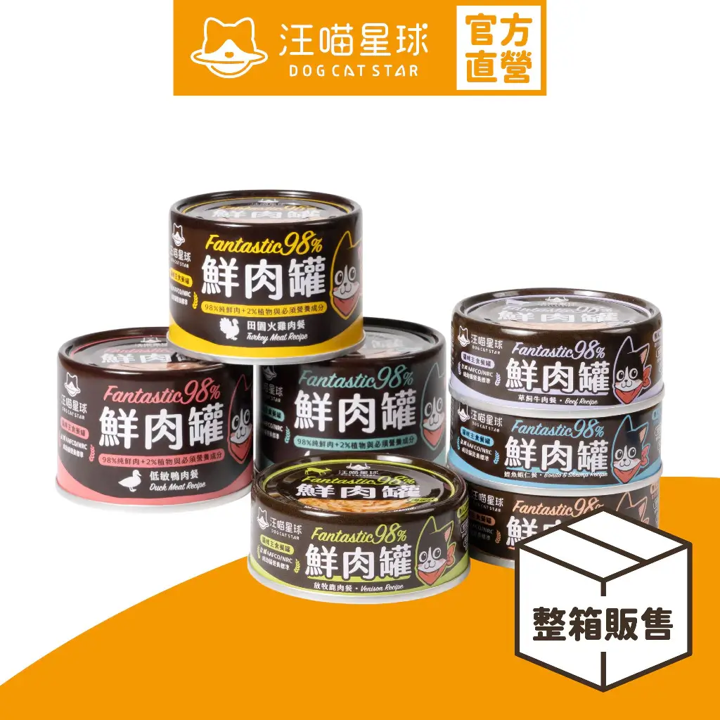 汪喵星球貓咪98%鮮肉無膠主食罐，六種口味整箱販售，80g及165g
