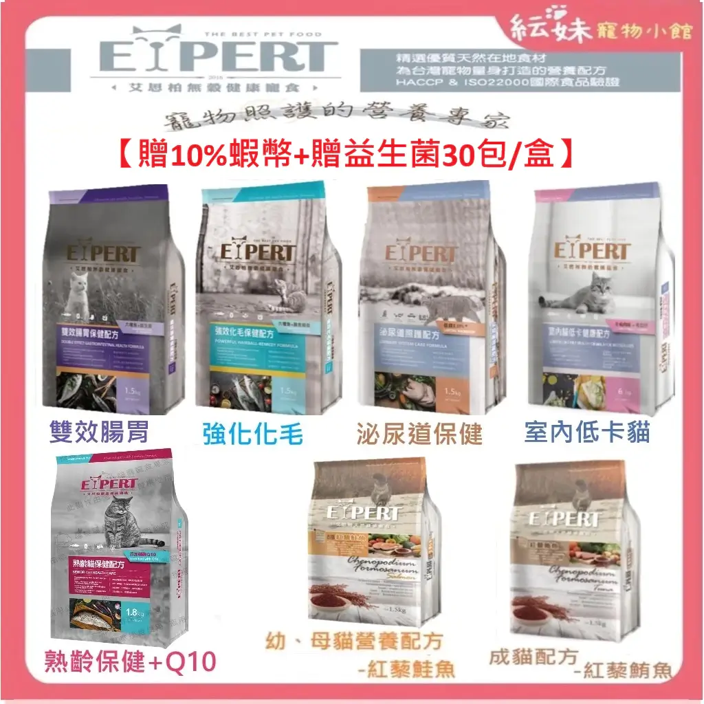 艾思柏 貓飼料 無穀貓糧 貓泌尿道 化毛 室內貓 腸胃 紅藜 幼貓鮭魚 成貓鮪魚