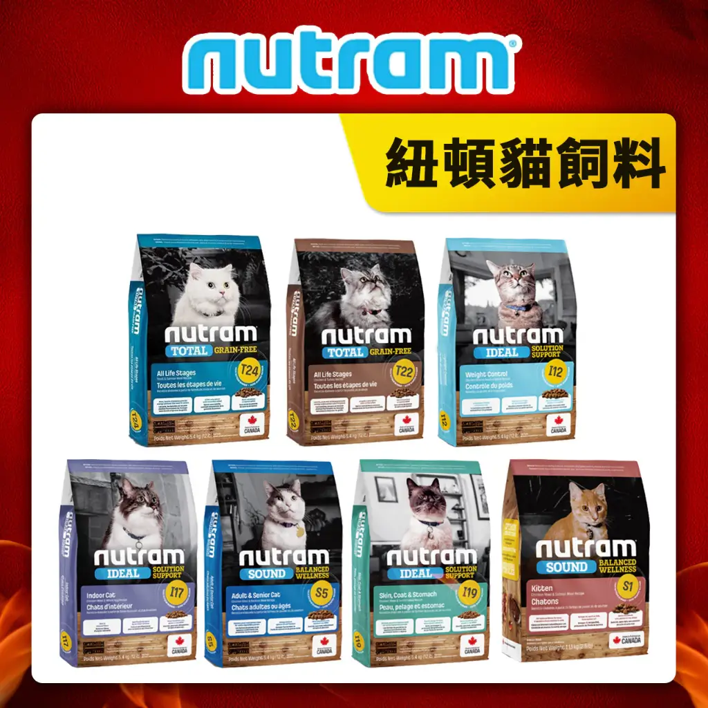 嘟比寵物 紐頓 貓全系列 幼貓 成貓 老貓 T22 T24 S1 S5 I12 I17 I19 貓飼料
